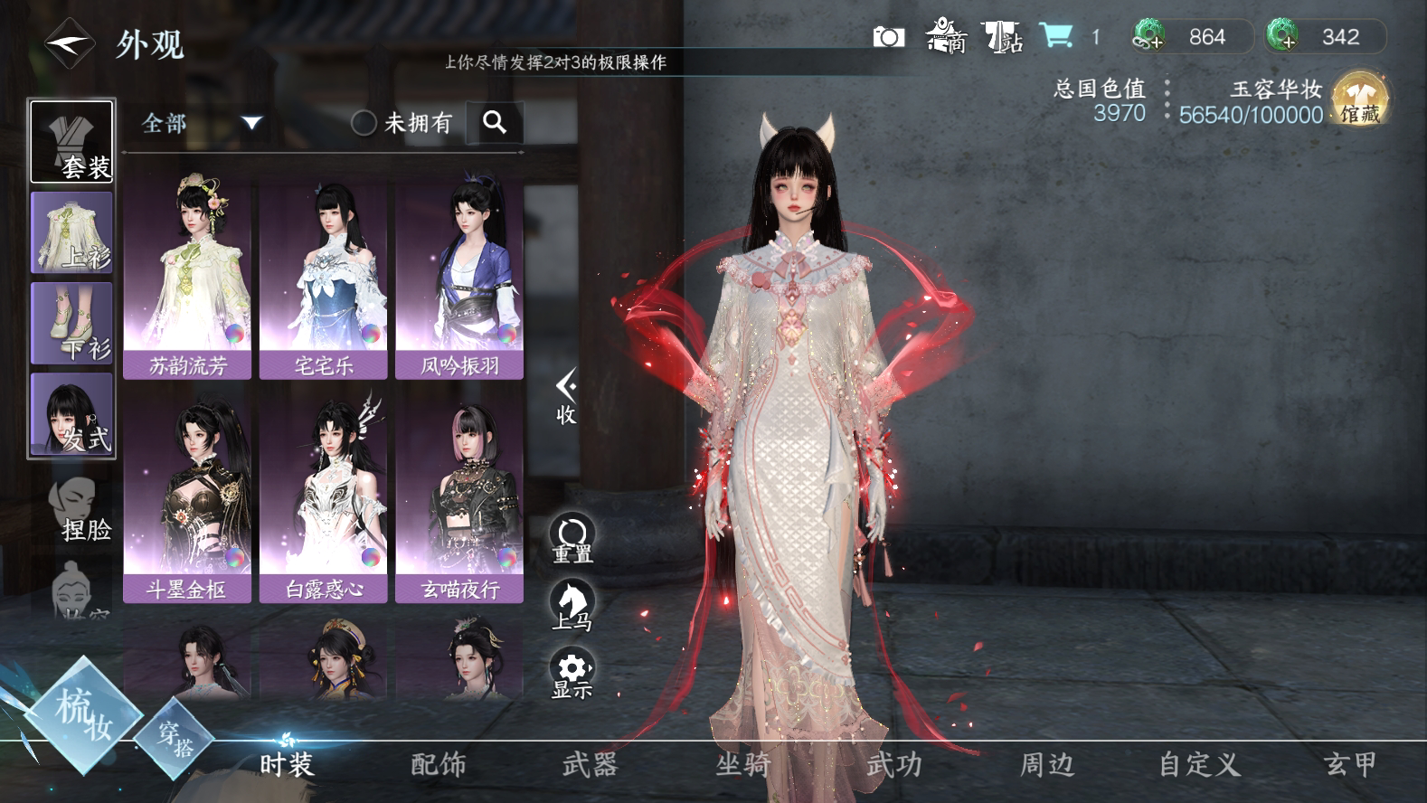 NSH215627逆水寒手游账号详情图6