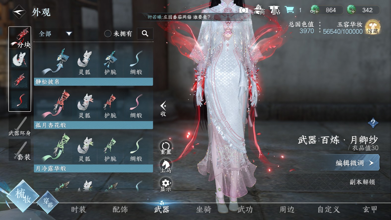 NSH215627逆水寒手游账号详情图17