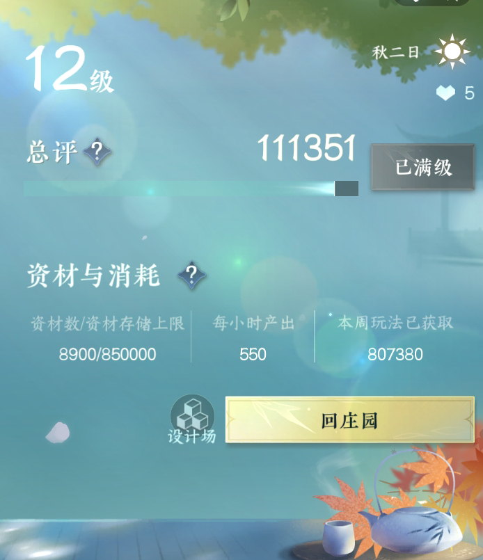 NSH215629逆水寒手游账号详情图27