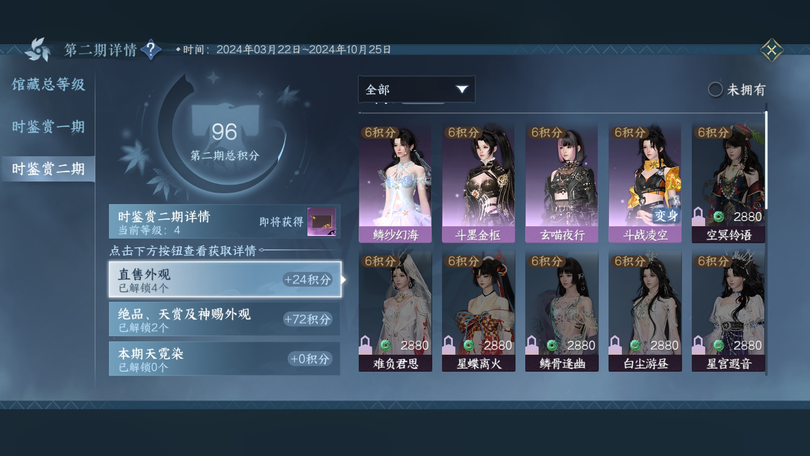 NSH215630逆水寒手游账号详情图17 NSH215630逆水寒手游账号详情图17