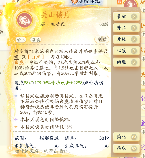 SD22586射雕账号详情图20