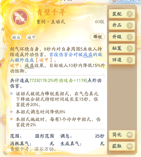 SD22586射雕账号详情图14