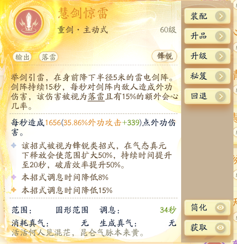 SD22586射雕账号详情图16