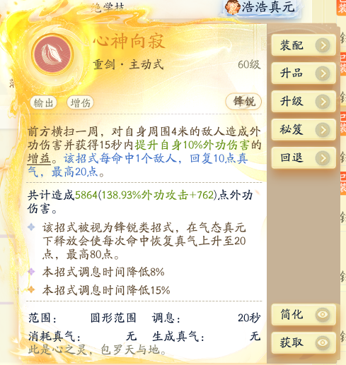 SD22586射雕账号详情图15