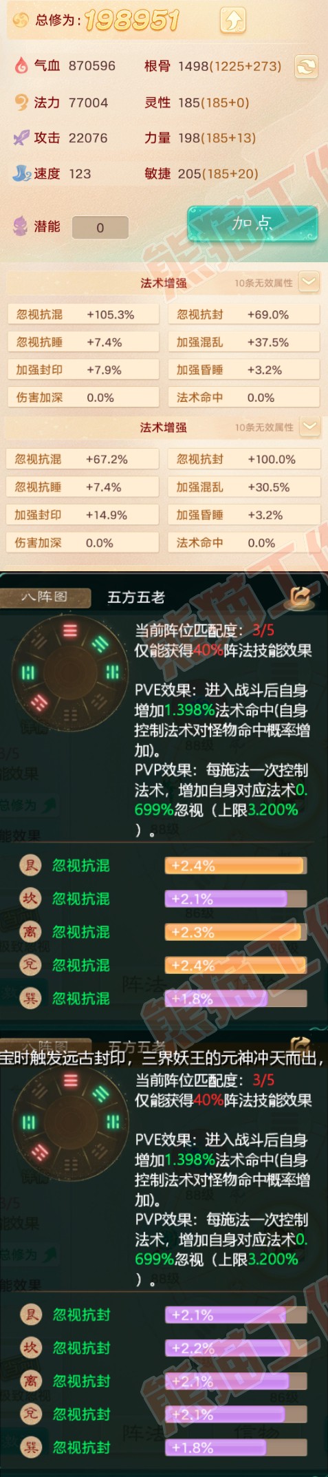 8416.大话西游账号详情图2