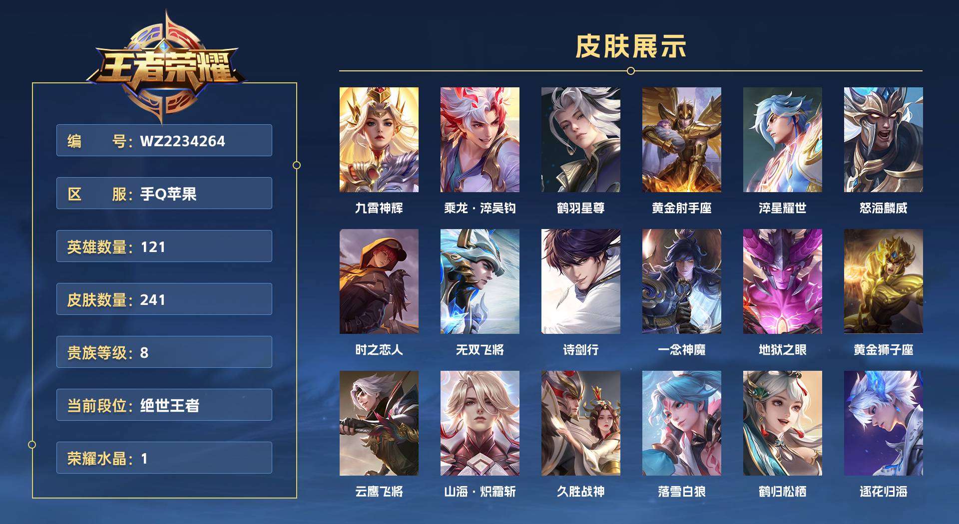 WZ2234264王者荣耀账号详情图1 WZ2234264王者荣耀账号详情图1