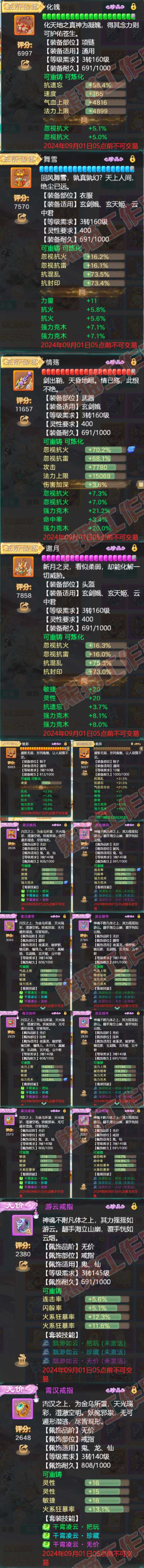 34294大话西游账号详情图4