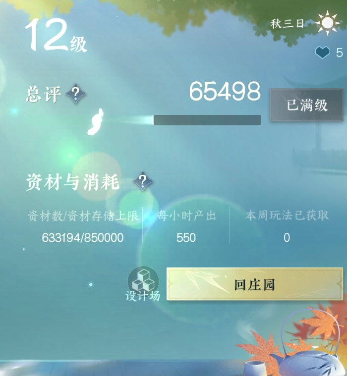 NSH215689逆水寒手游账号详情图27