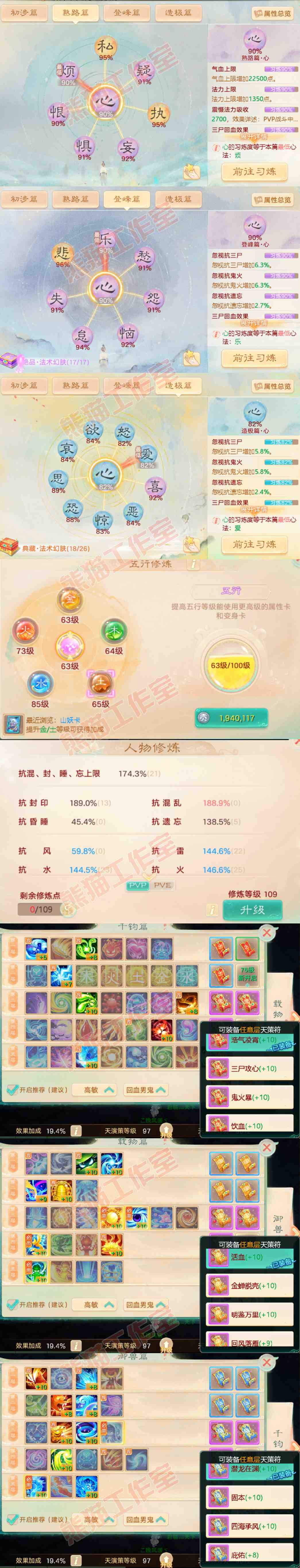 75688大话西游账号详情图3