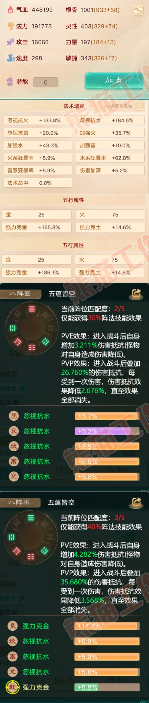 8419.大话西游账号详情图2