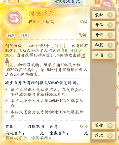 SD22590射雕账号详情图14