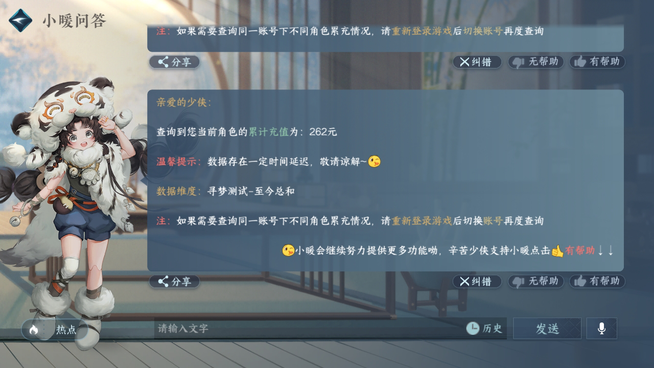 NSH215696逆水寒手游账号详情图26 NSH215696逆水寒手游账号详情图26