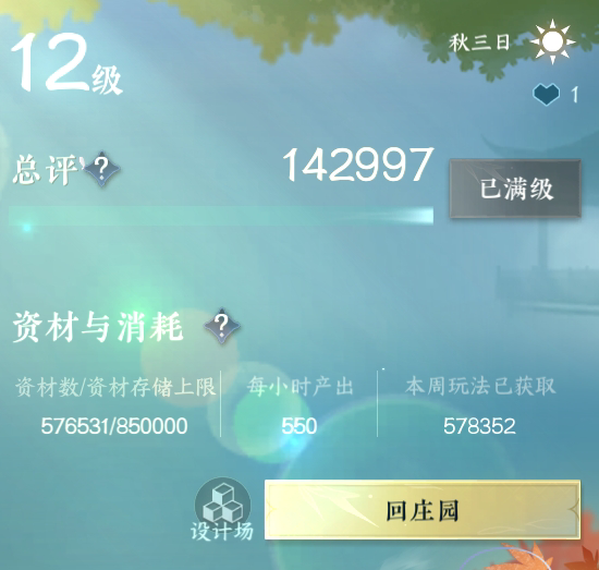 NSH215700逆水寒手游账号详情图31