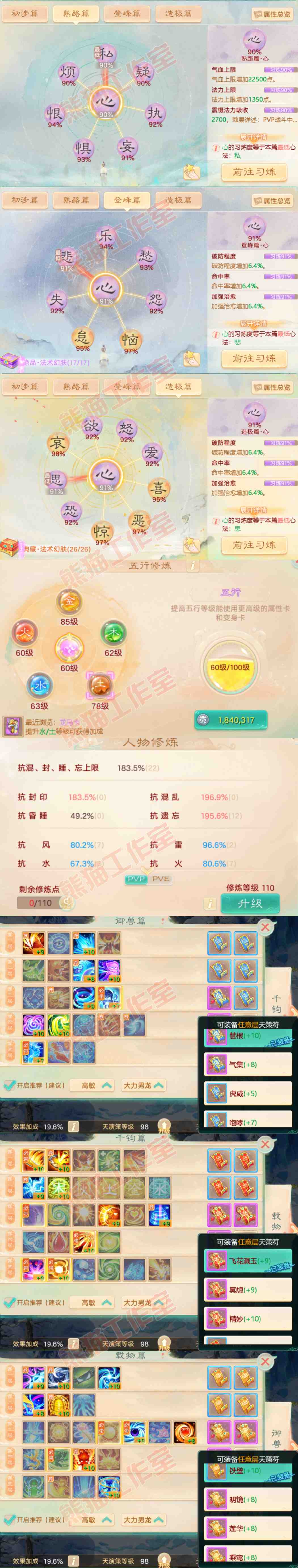 34297大话西游账号详情图3