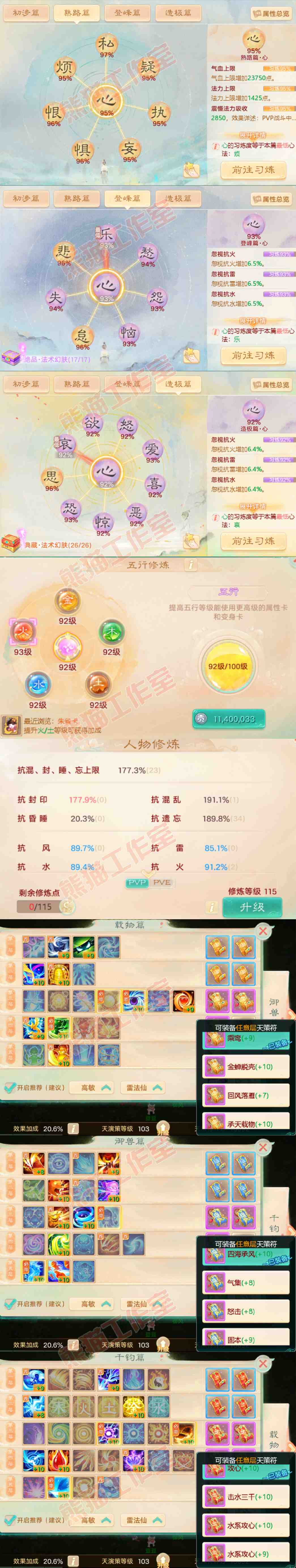 75691大话西游账号详情图3