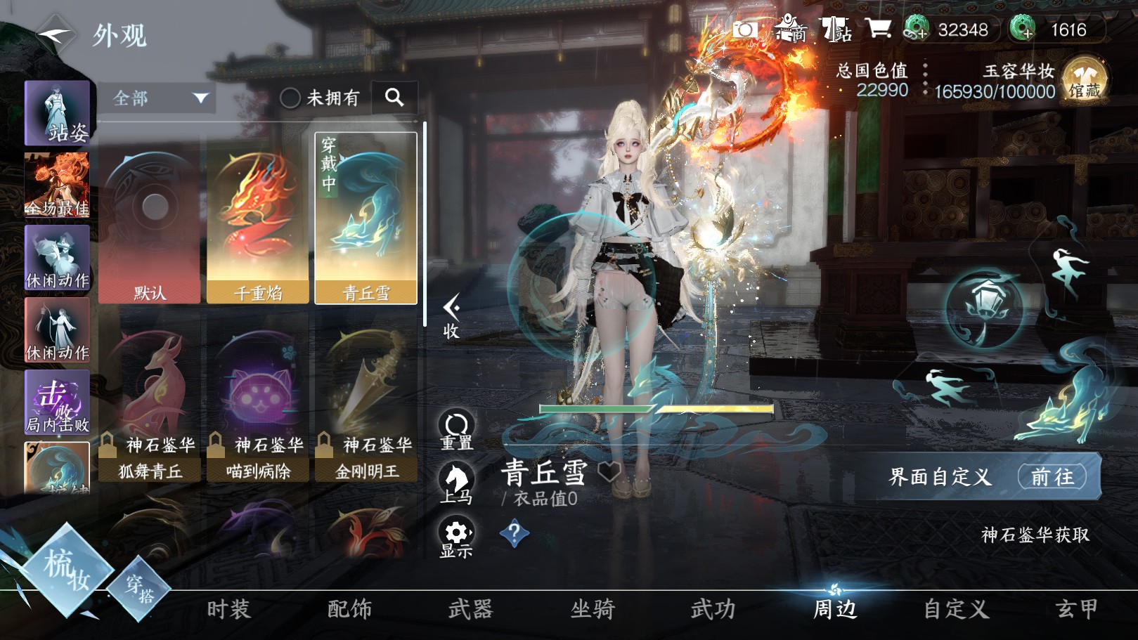 NSH215734逆水寒手游账号详情图25