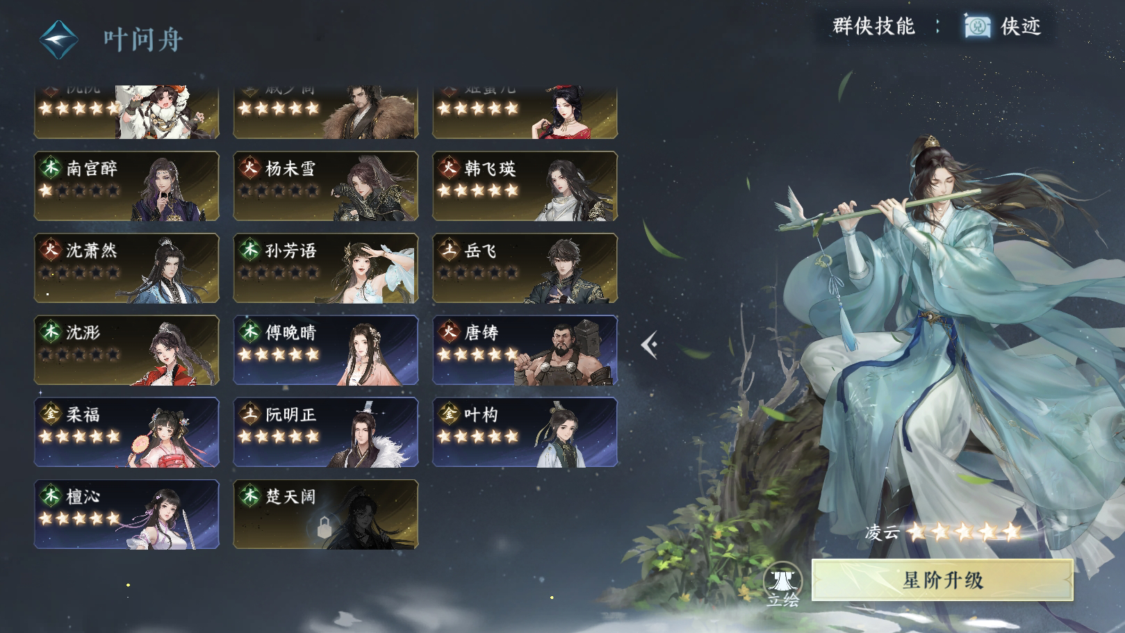 NSH215734逆水寒手游账号详情图31
