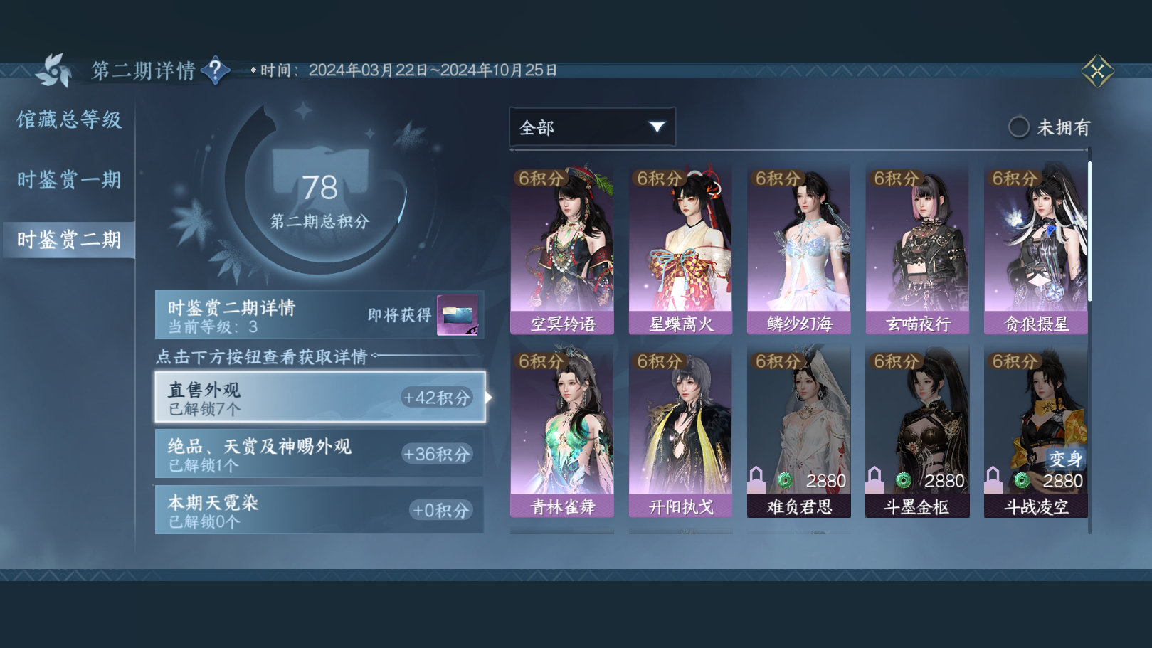 NSH215734逆水寒手游账号详情图28