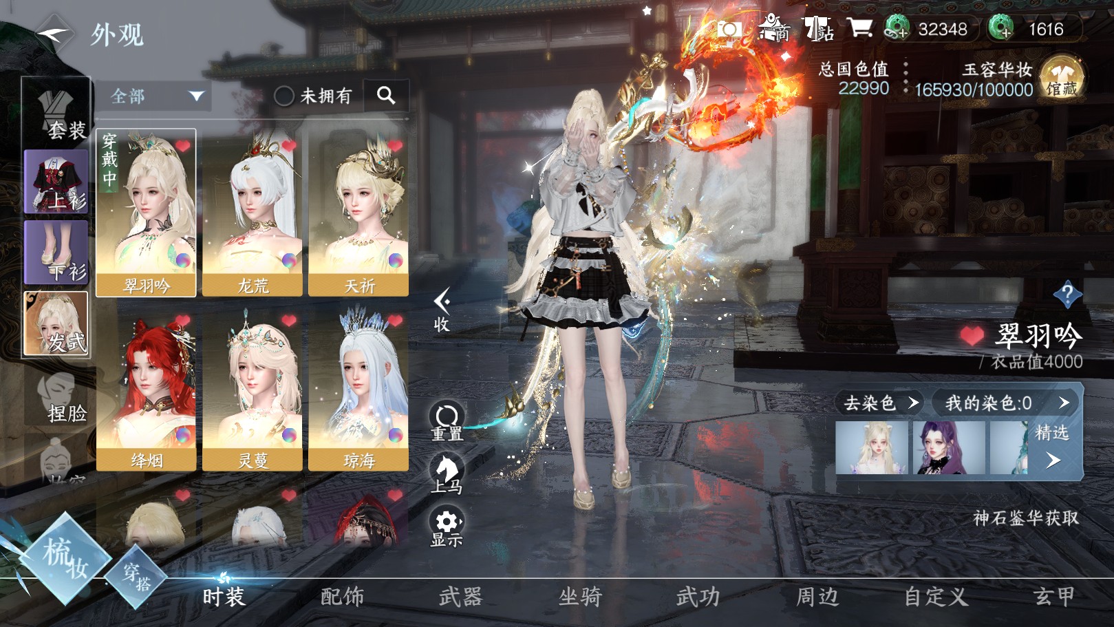 NSH215734逆水寒手游账号详情图20