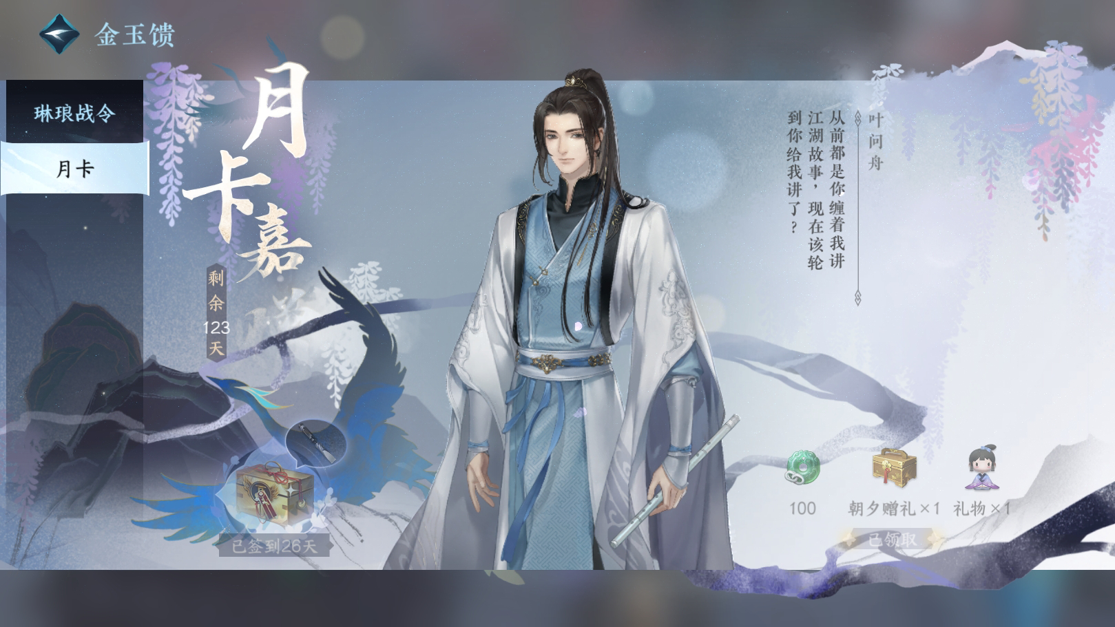 NSH215734逆水寒手游账号详情图29