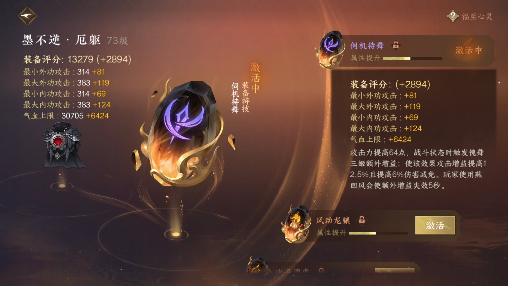 NSH215734逆水寒手游账号详情图41