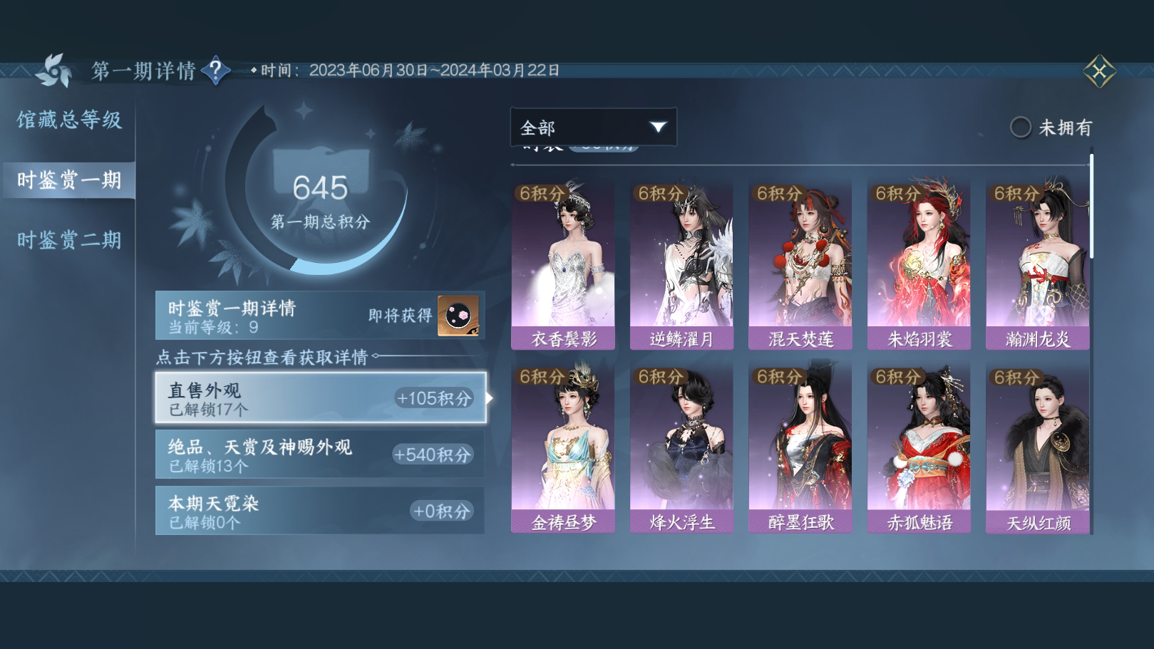 NSH215734逆水寒手游账号详情图27