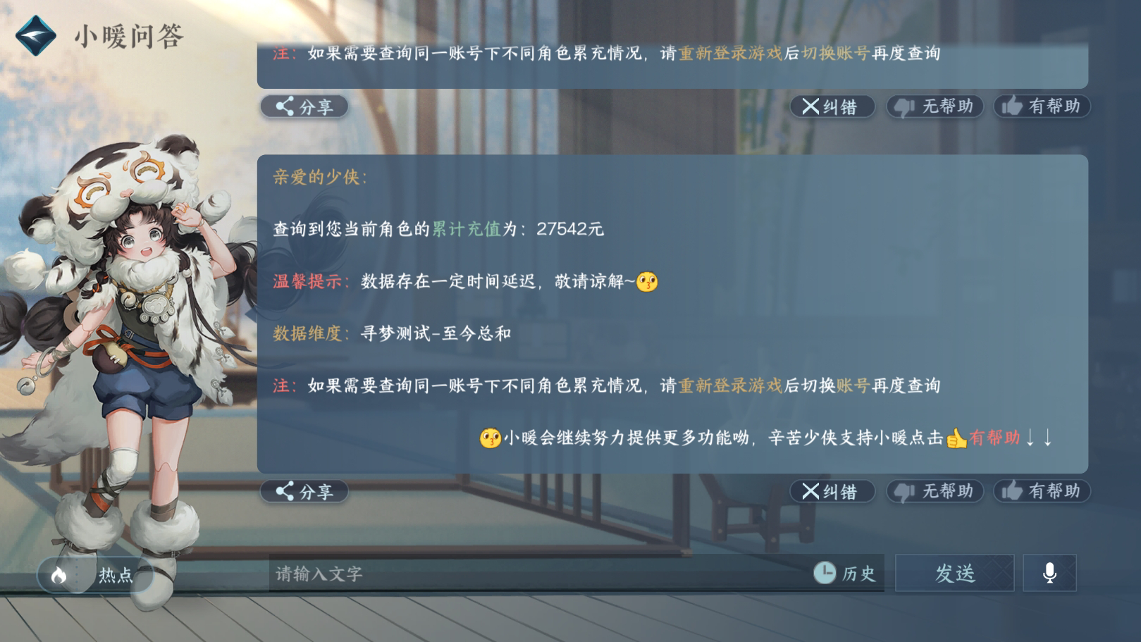 NSH215734逆水寒手游账号详情图50