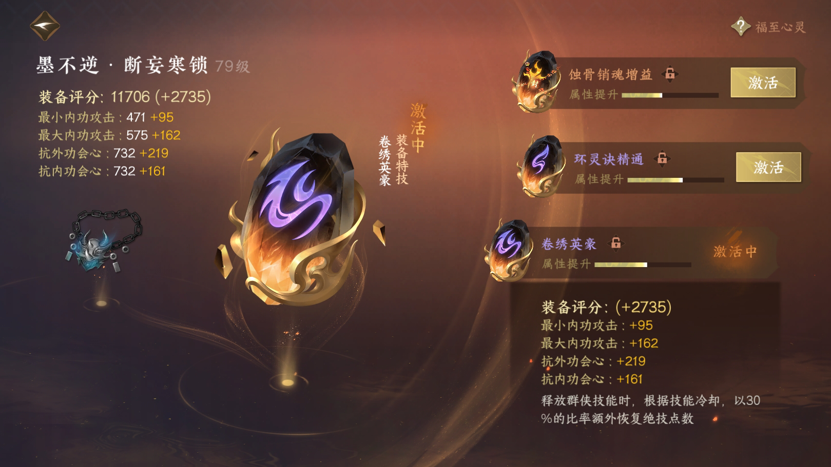 NSH215734逆水寒手游账号详情图47