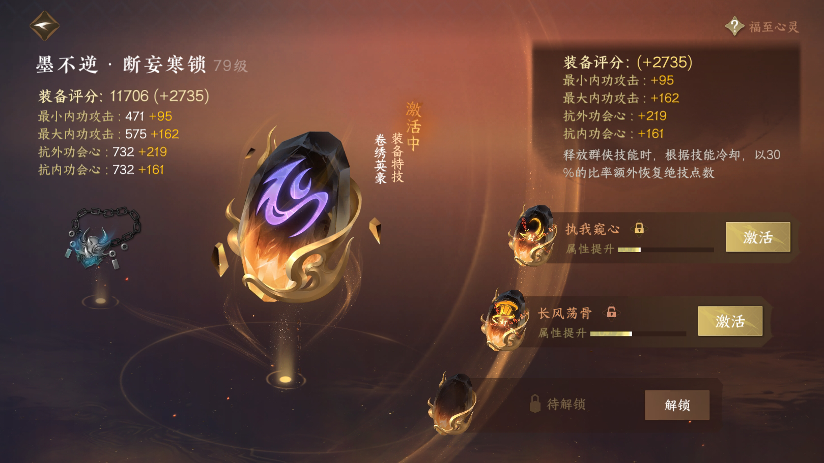 NSH215734逆水寒手游账号详情图48