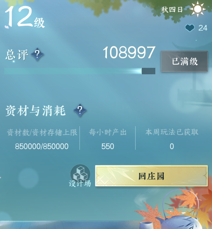 NSH215747逆水寒手游账号详情图29