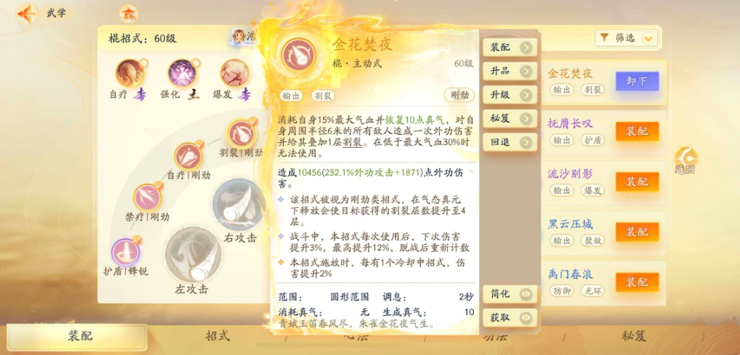 SD22596射雕账号详情图7