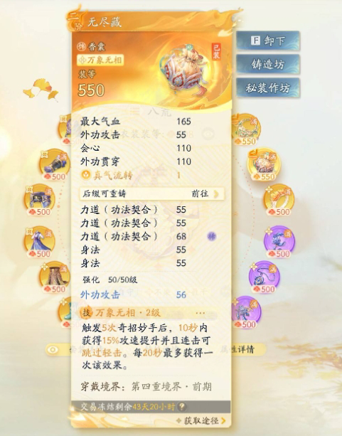 SD22596射雕账号详情图3