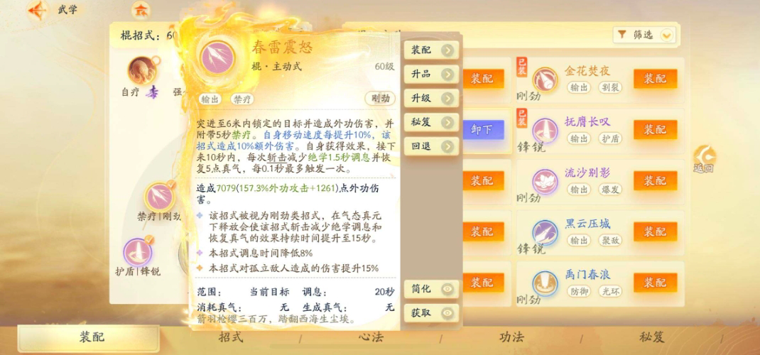 SD22596射雕账号详情图6