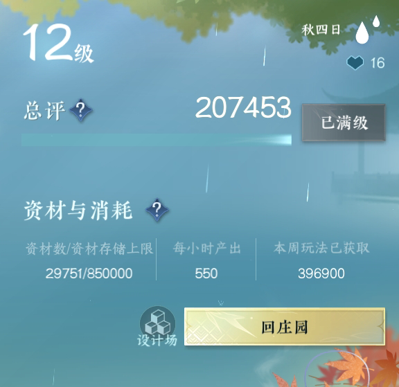 NSH215766逆水寒手游账号详情图22