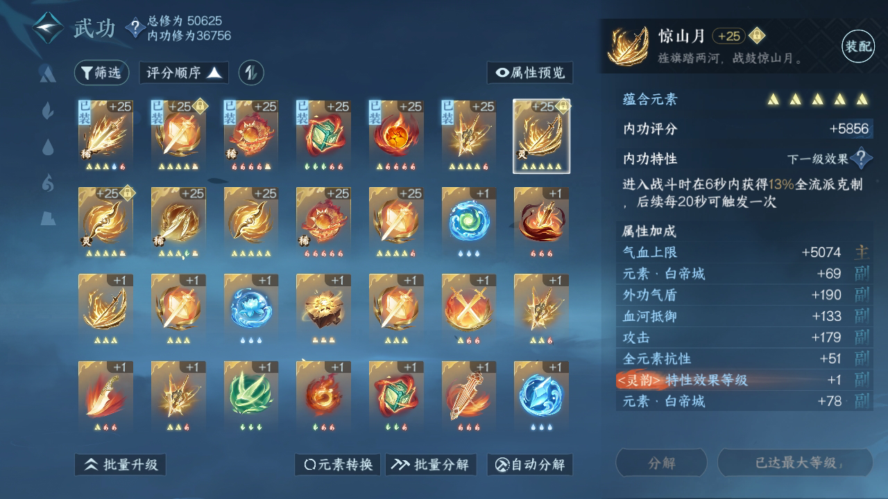 NSH215775逆水寒手游账号详情图31