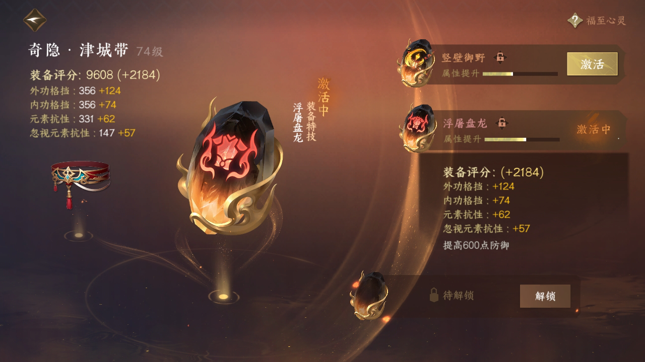 NSH215775逆水寒手游账号详情图37