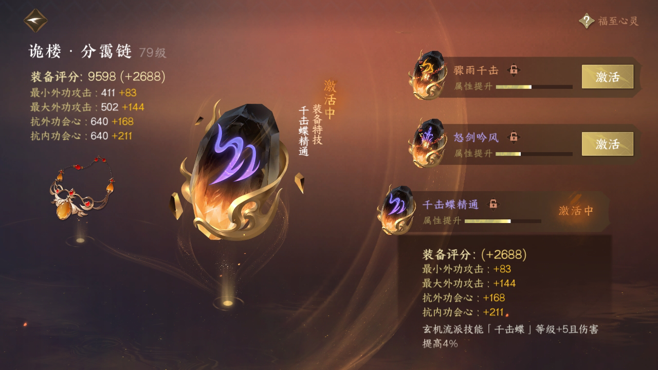 NSH215775逆水寒手游账号详情图40