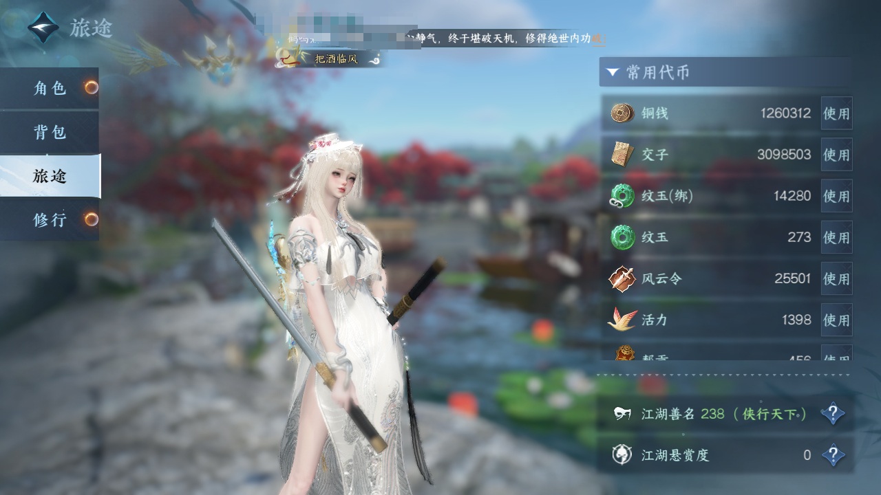 NSH215775逆水寒手游账号详情图5