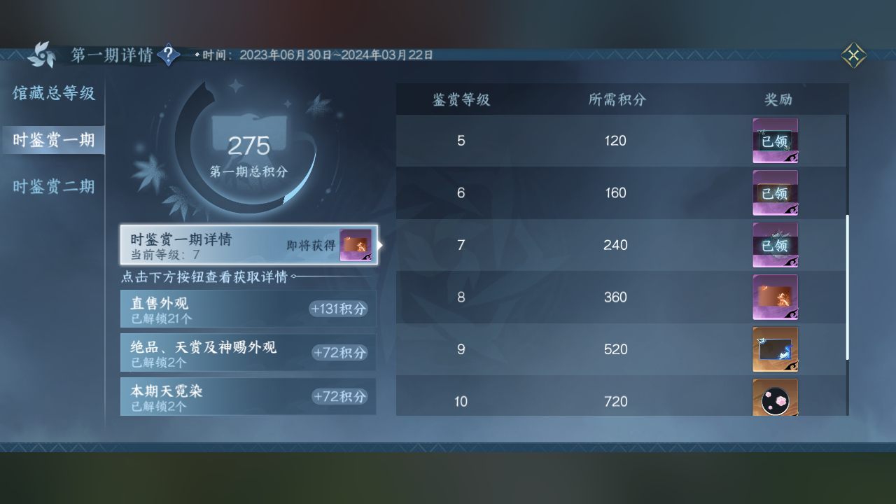 NSH215775逆水寒手游账号详情图23