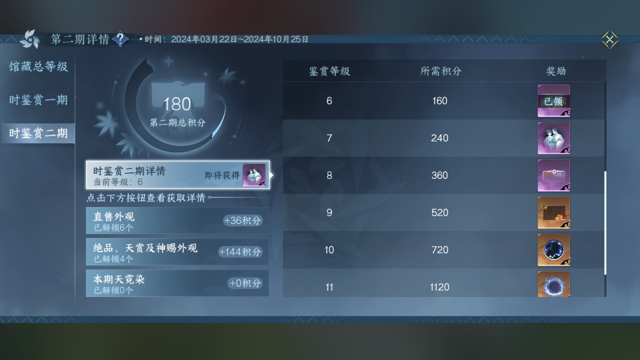 NSH215775逆水寒手游账号详情图24