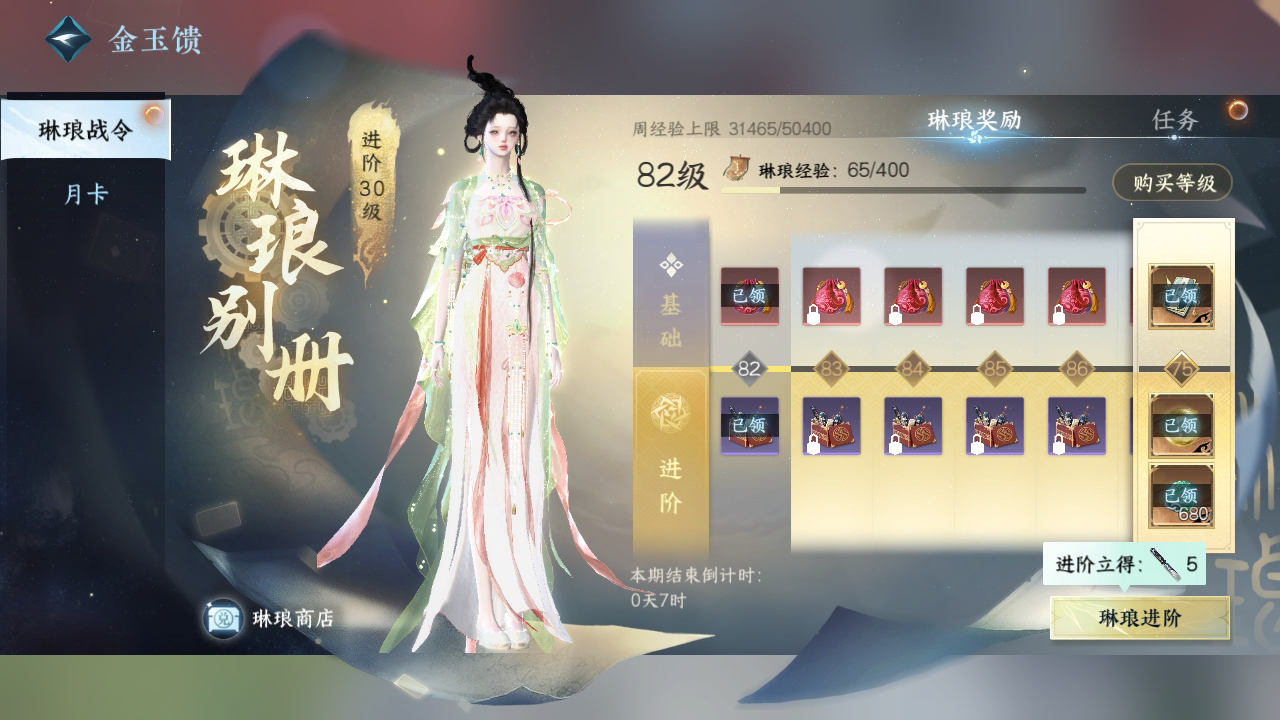 NSH215775逆水寒手游账号详情图25