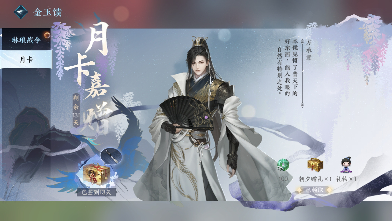 NSH215775逆水寒手游账号详情图26