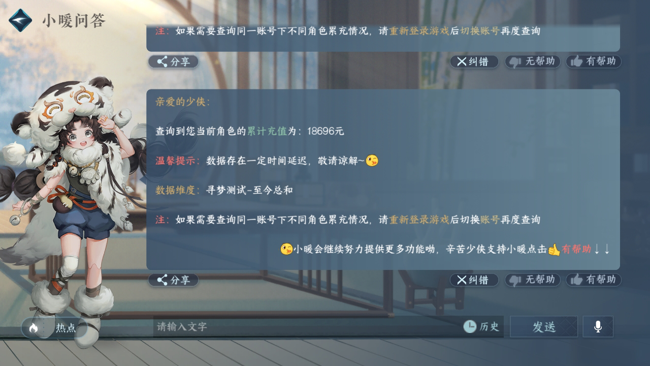 NSH215775逆水寒手游账号详情图41
