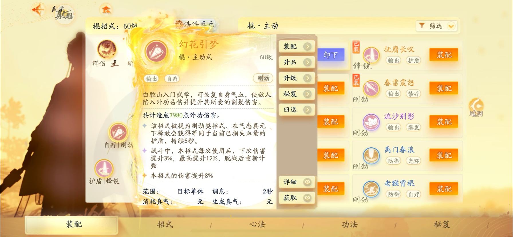 SD22598射雕账号详情图15