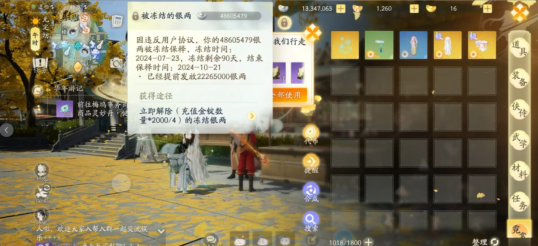 SD22598射雕账号详情图16