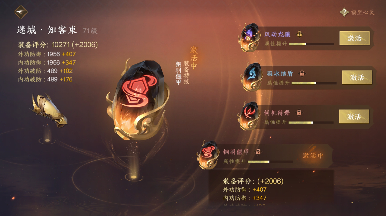 NSH215780逆水寒手游账号详情图37