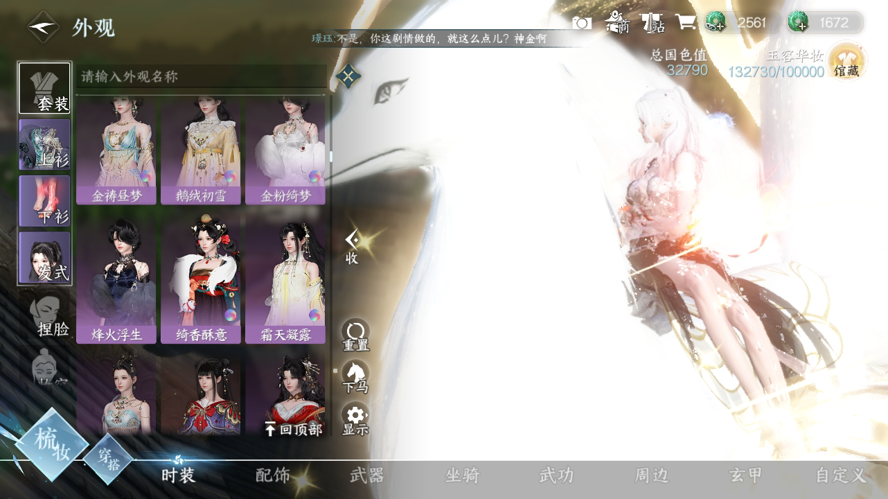 NSH215780逆水寒手游账号详情图20