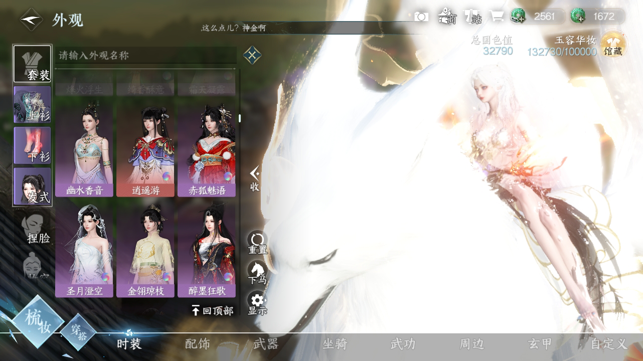 NSH215780逆水寒手游账号详情图21