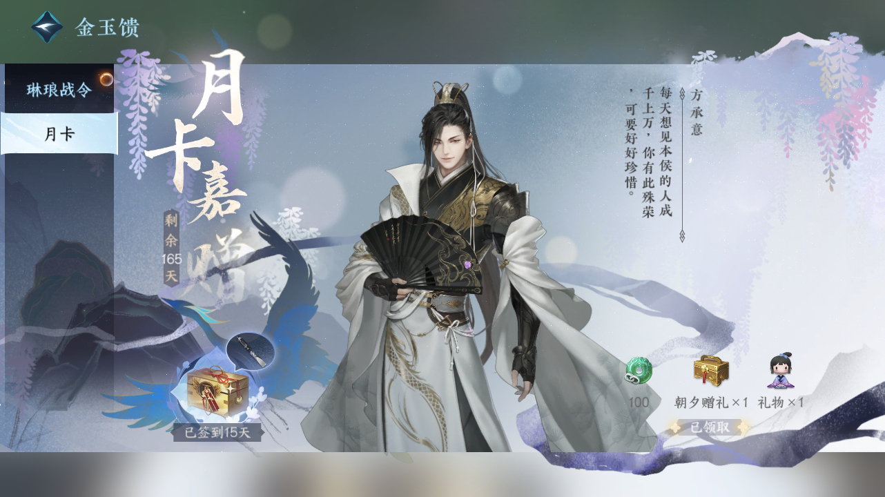 NSH215780逆水寒手游账号详情图25