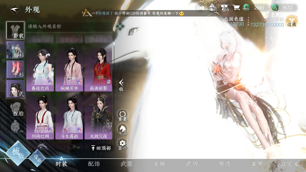 NSH215780逆水寒手游账号详情图17